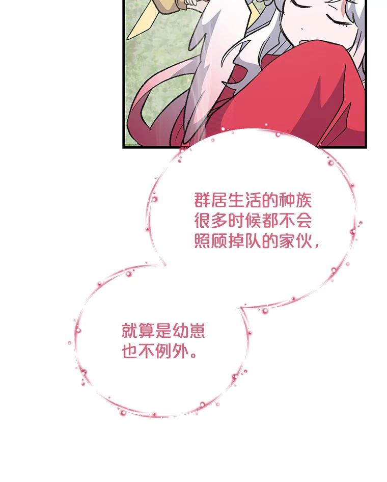《伊格列特》81.蓝飞龙 第51页