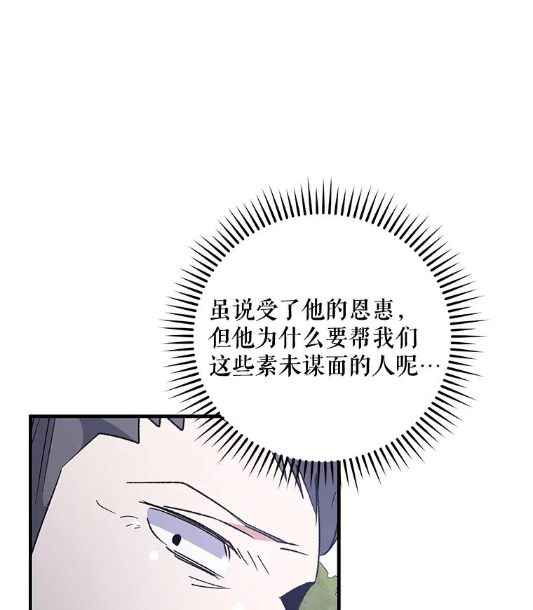 《伊格列特》81.蓝飞龙 第99页