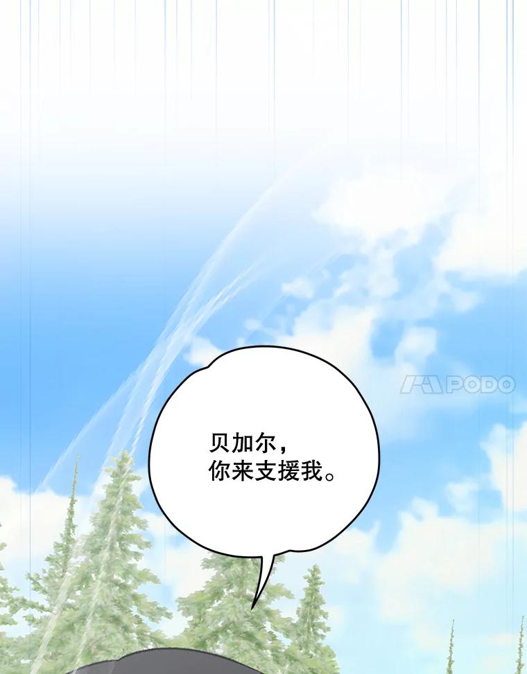 《伊格列特》81.蓝飞龙 第14页