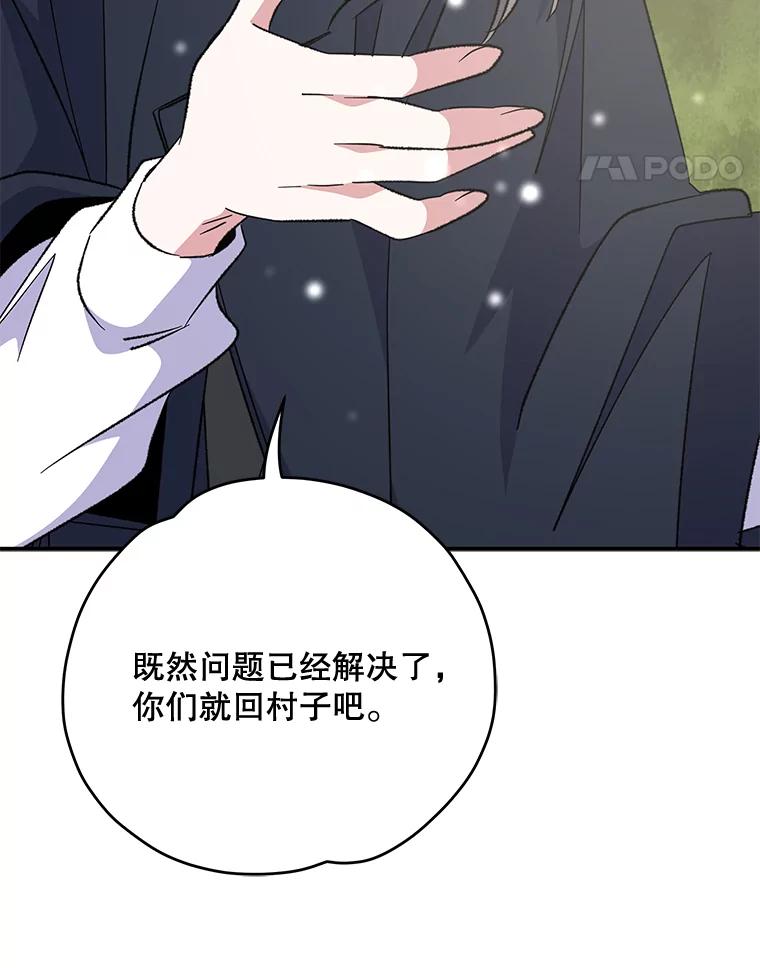 《伊格列特》81.蓝飞龙 第90页
