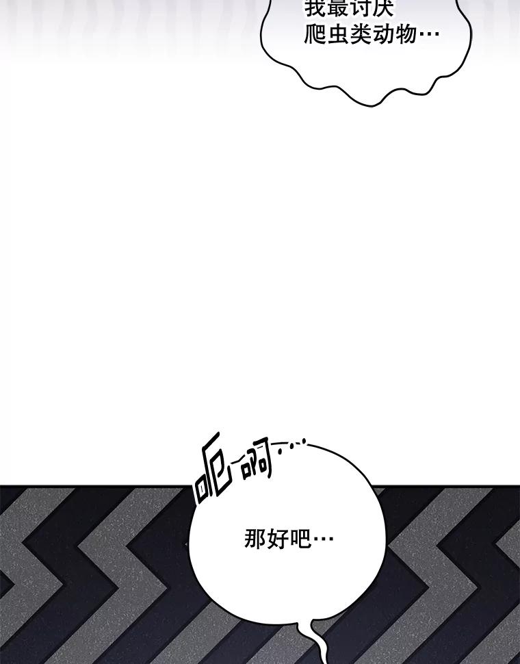 《伊格列特》81.蓝飞龙 第79页