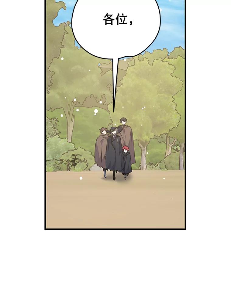 《伊格列特》81.蓝飞龙 第87页