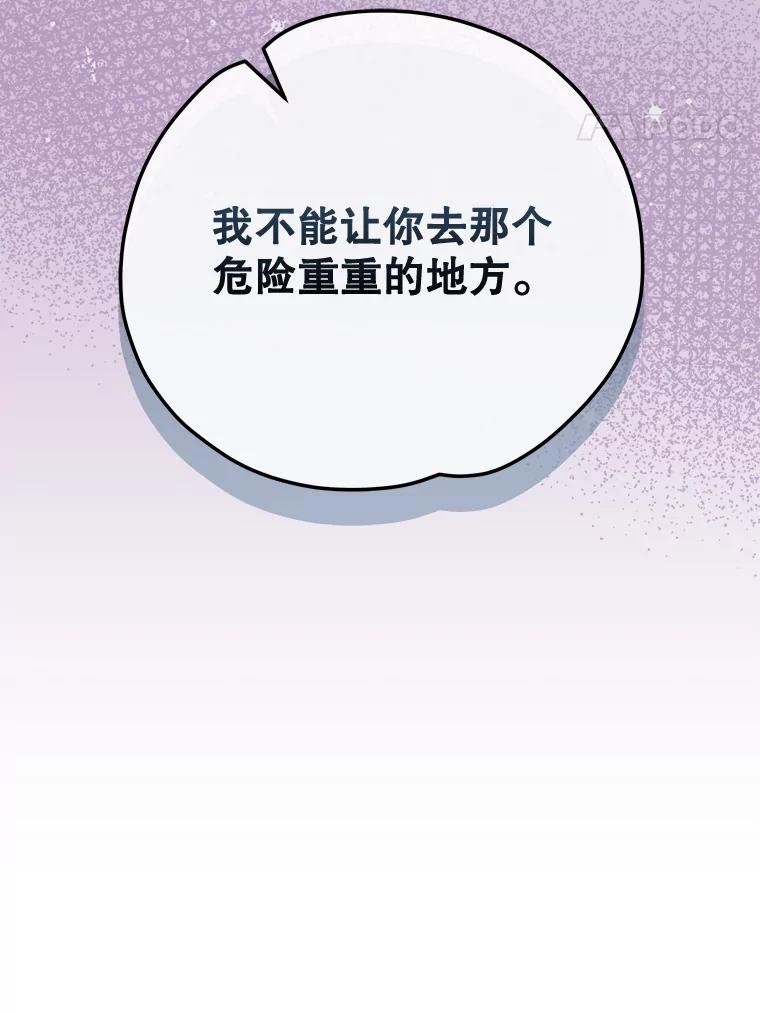 《伊格列特》81.蓝飞龙 第118页