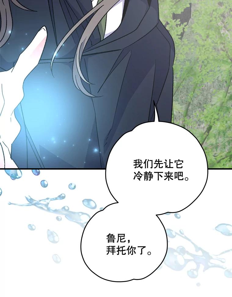 《伊格列特》81.蓝飞龙 第32页