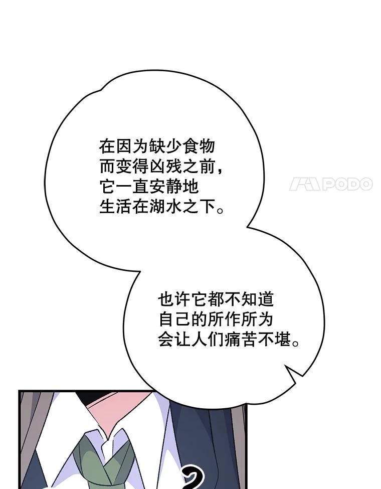 《伊格列特》81.蓝飞龙 第70页