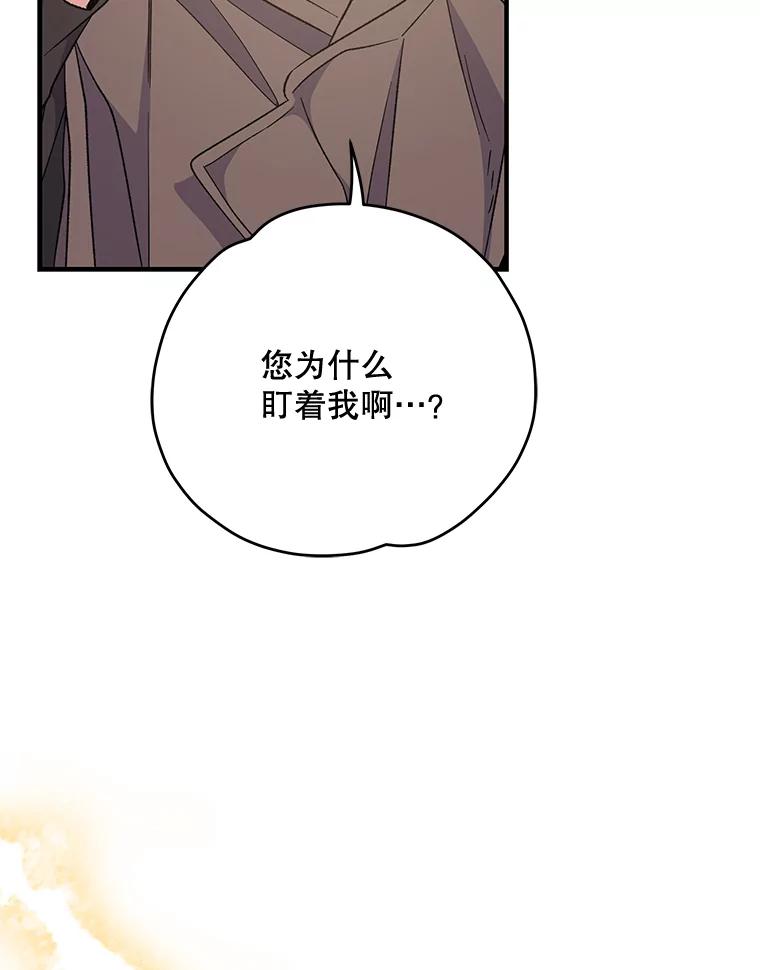 《伊格列特》81.蓝飞龙 第76页