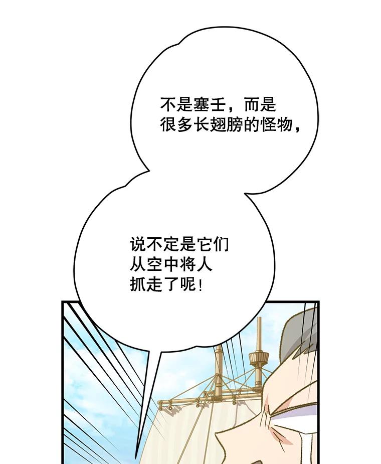 《伊格列特》82.失踪事件 第71页