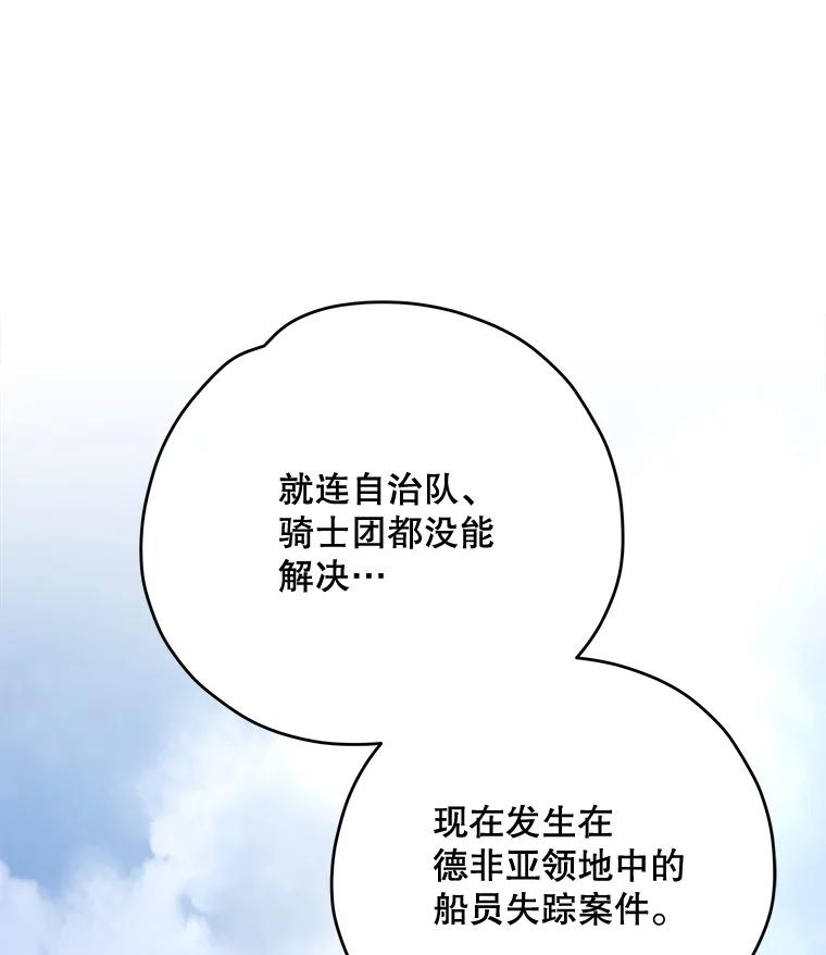 《伊格列特》82.失踪事件 第15页