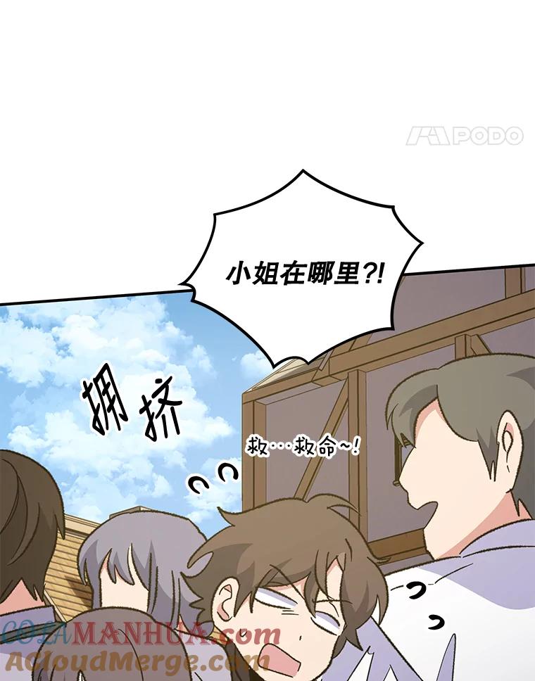《伊格列特》82.失踪事件 第77页