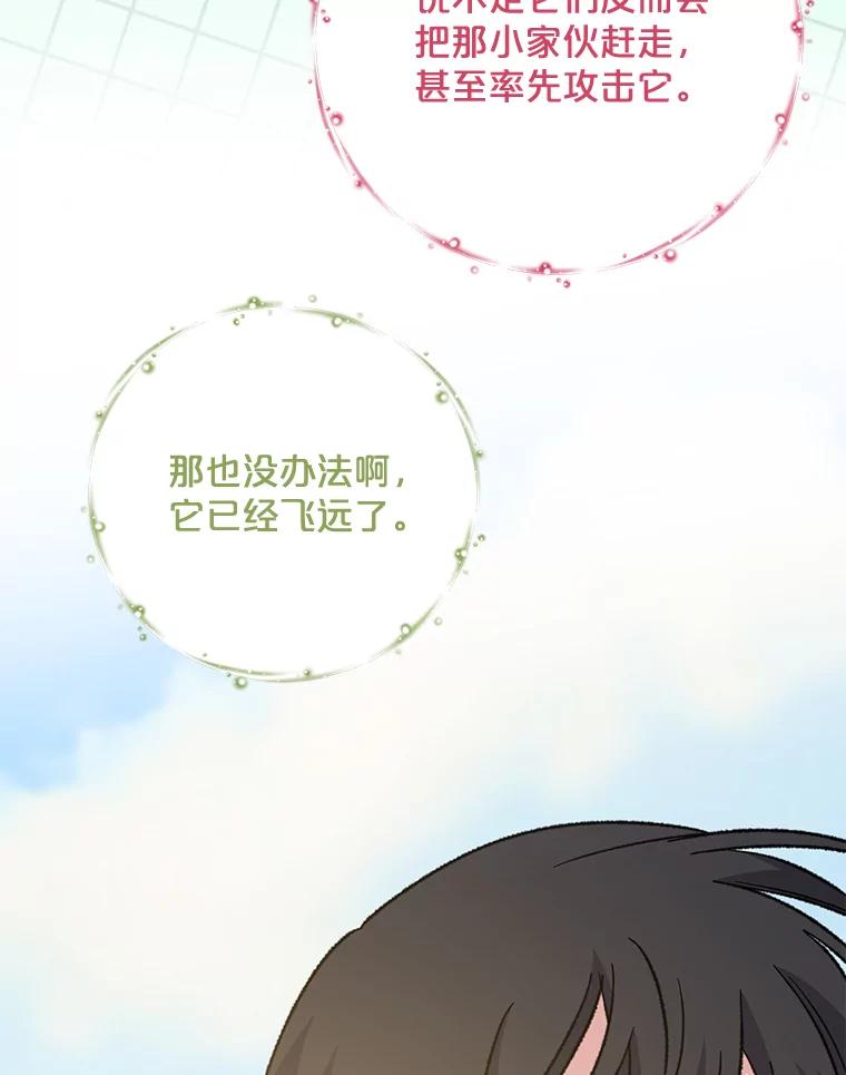 《伊格列特》82.失踪事件 第58页