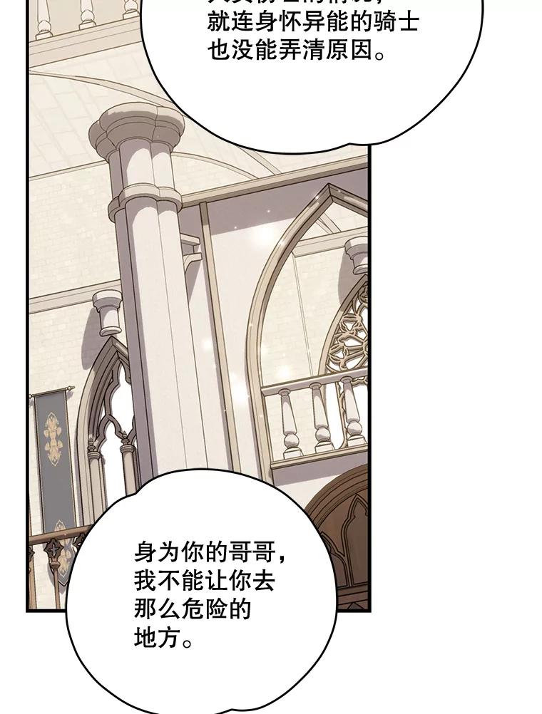 《伊格列特》82.失踪事件 第2页