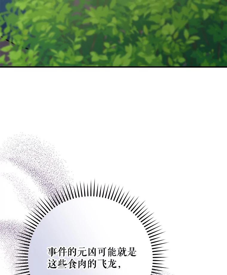 《伊格列特》83.出海 第51页
