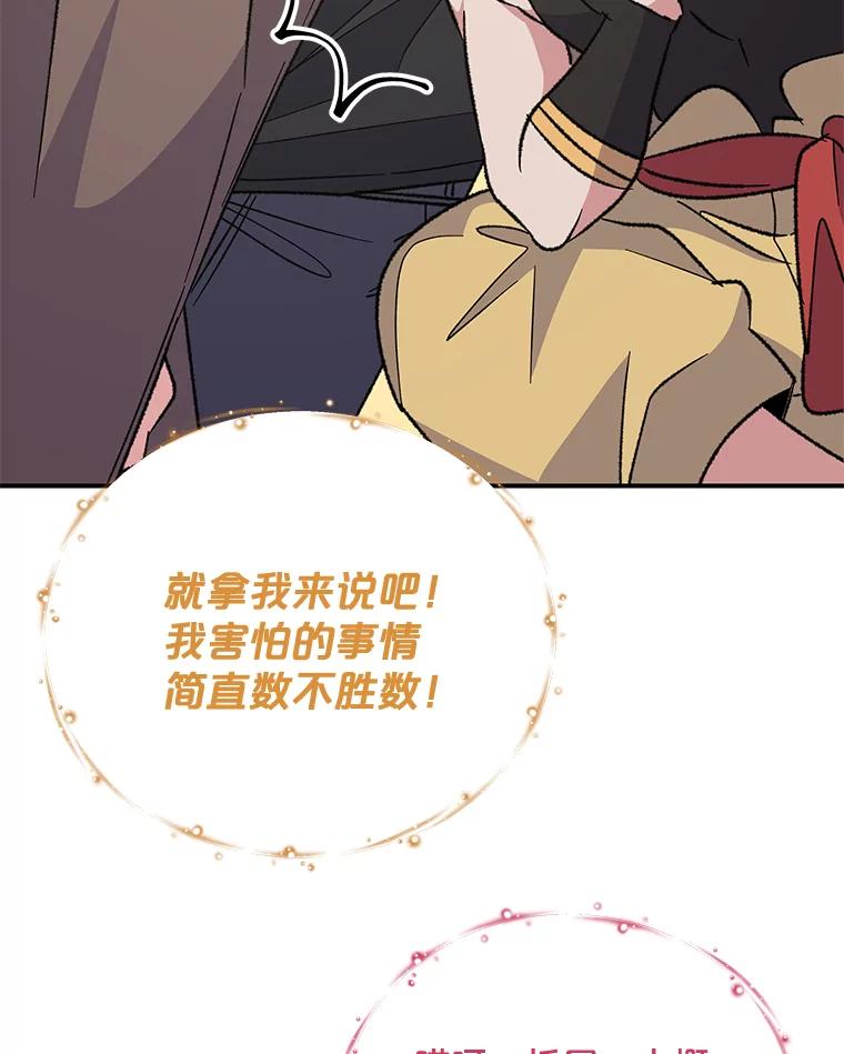 《伊格列特》83.出海 第19页