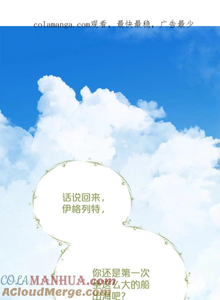 《伊格列特》83.出海 第1页