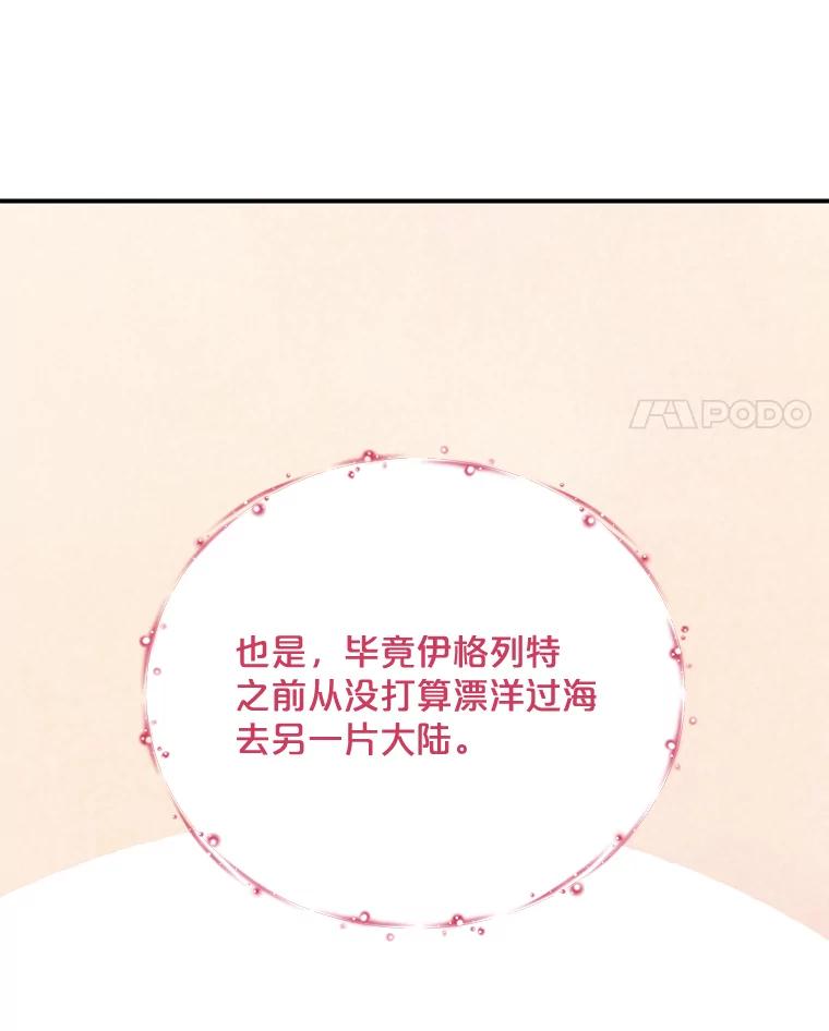 《伊格列特》83.出海 第4页