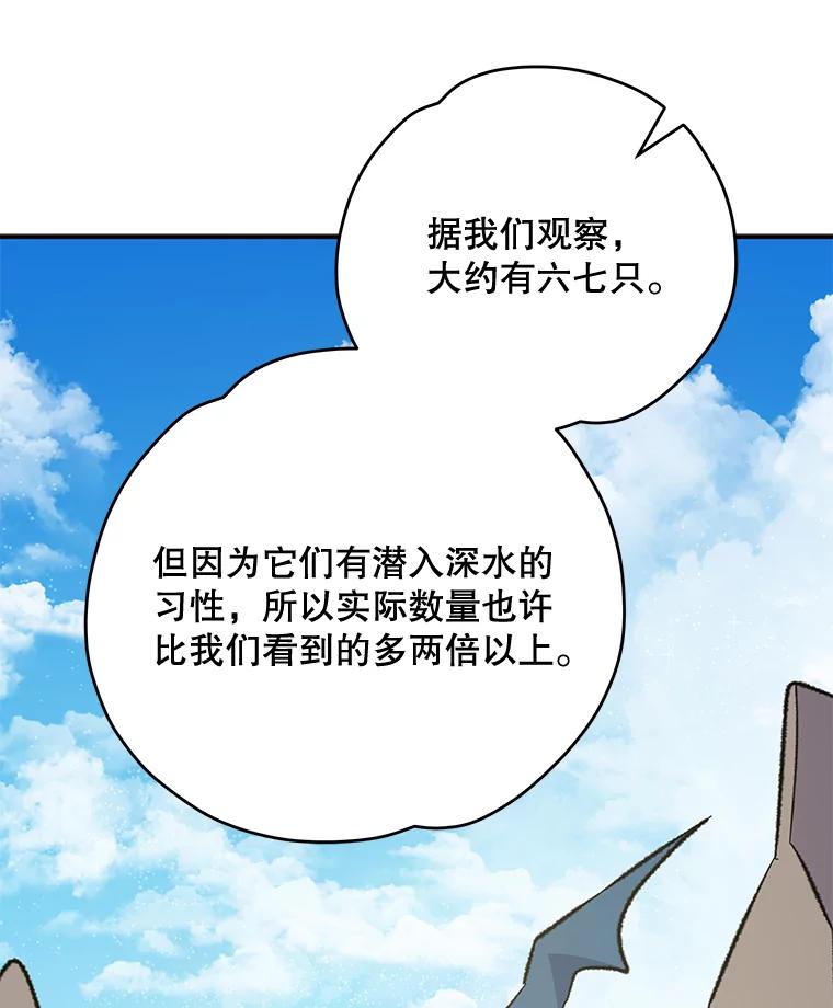 《伊格列特》83.出海 第48页