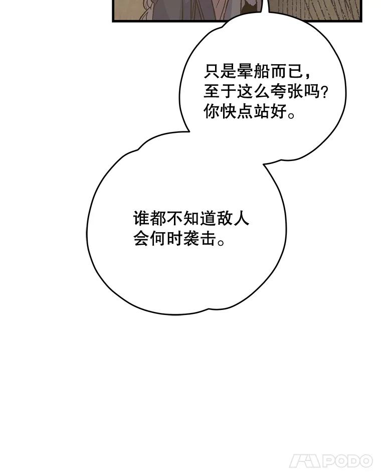 《伊格列特》83.出海 第22页
