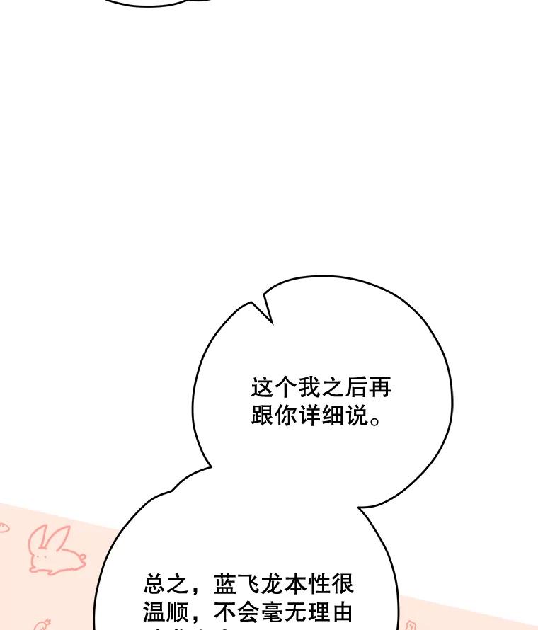 《伊格列特》83.出海 第110页