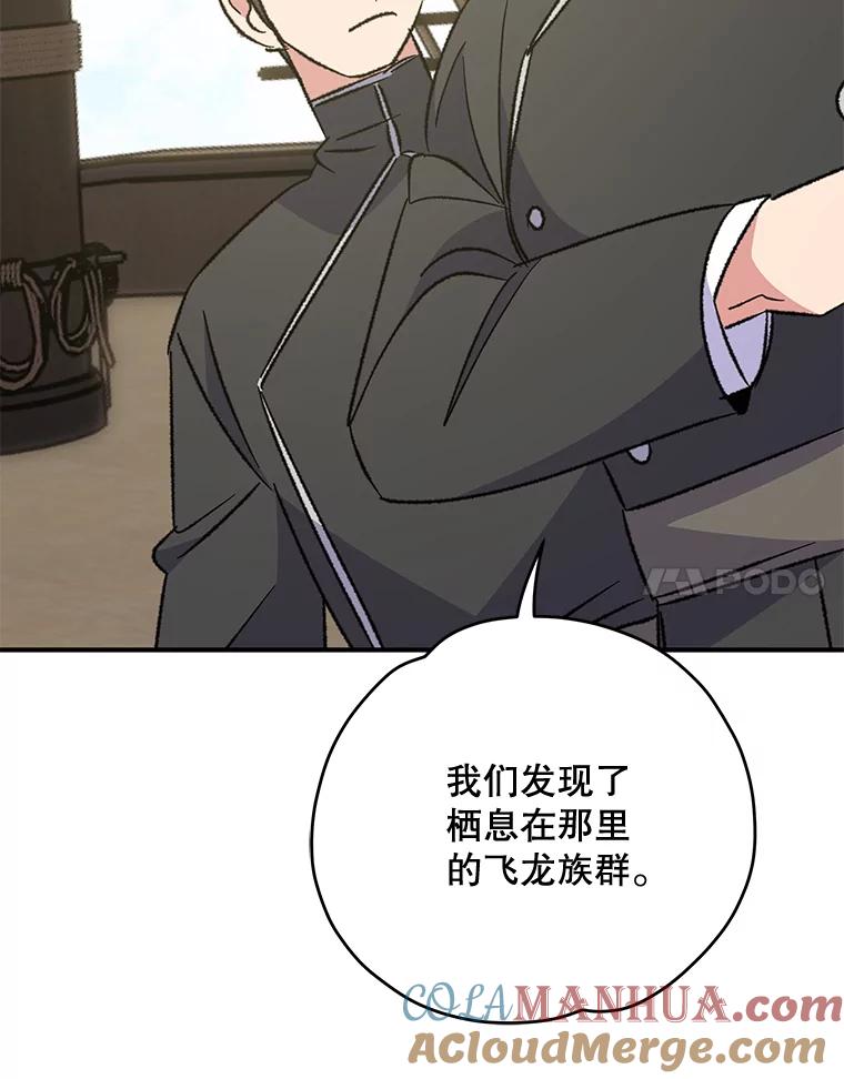 《伊格列特》83.出海 第45页