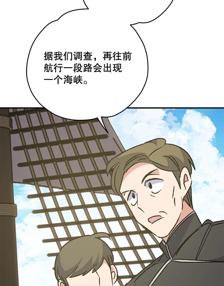 《伊格列特》83.出海 第44页