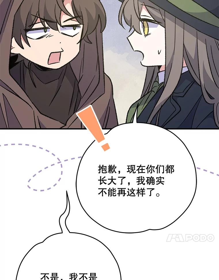《伊格列特》83.出海 第38页