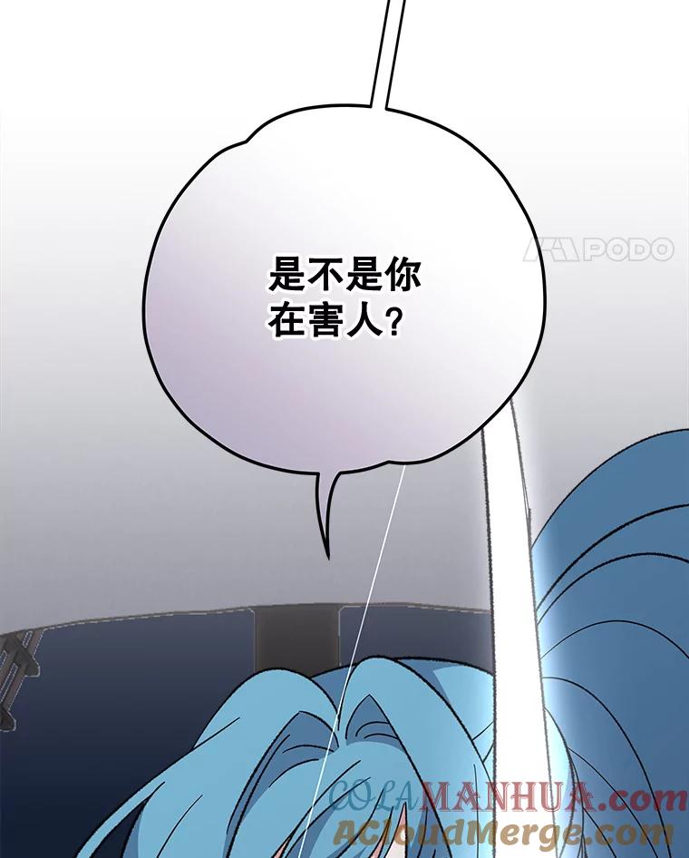 《伊格列特》84.拉伊勒斯和露恩 第29页