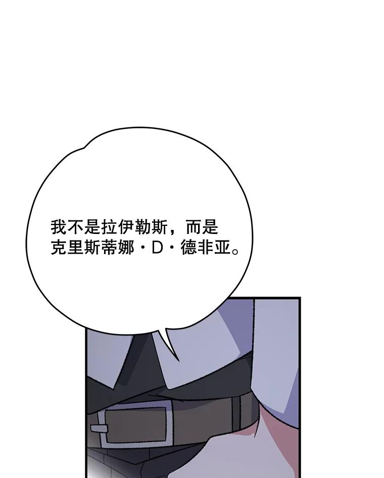 《伊格列特》84.拉伊勒斯和露恩 第27页