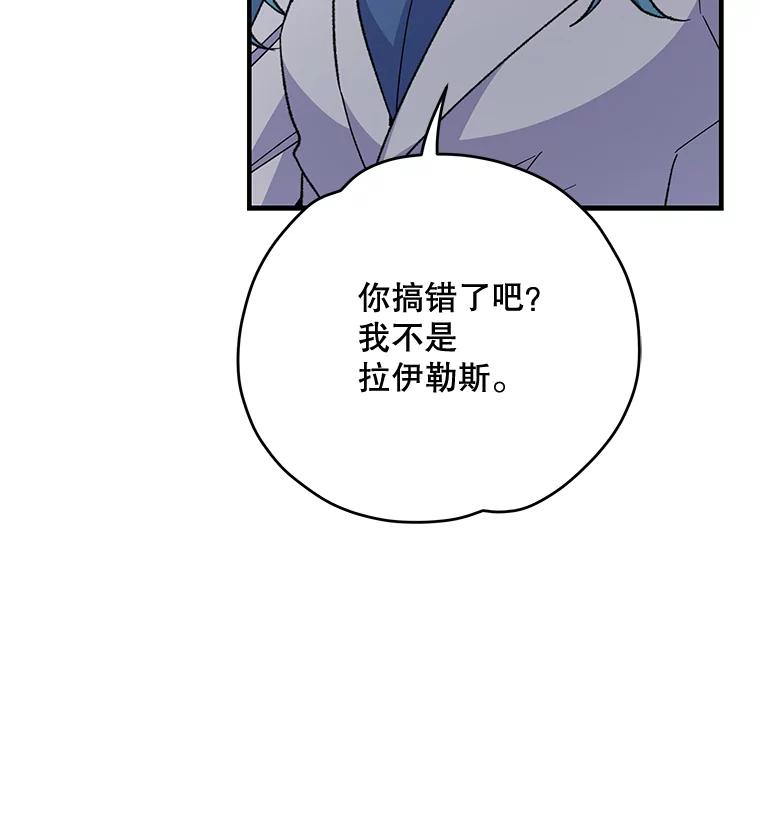 《伊格列特》84.拉伊勒斯和露恩 第18页