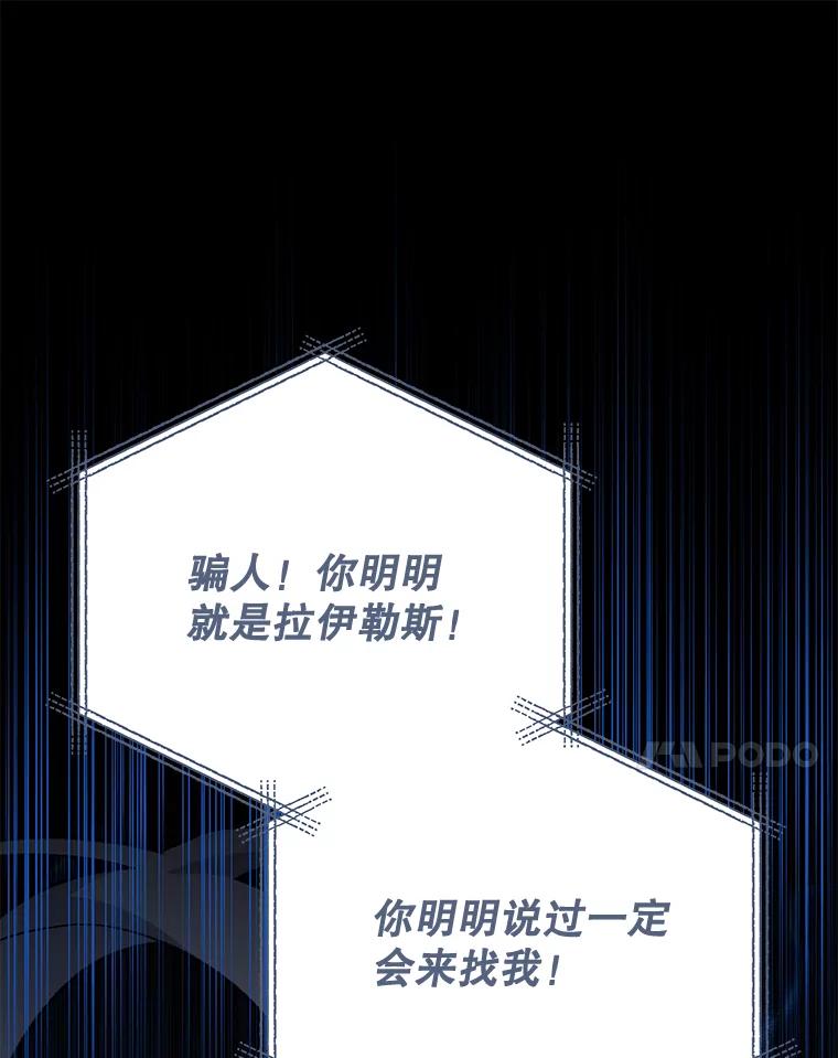 《伊格列特》84.拉伊勒斯和露恩 第32页