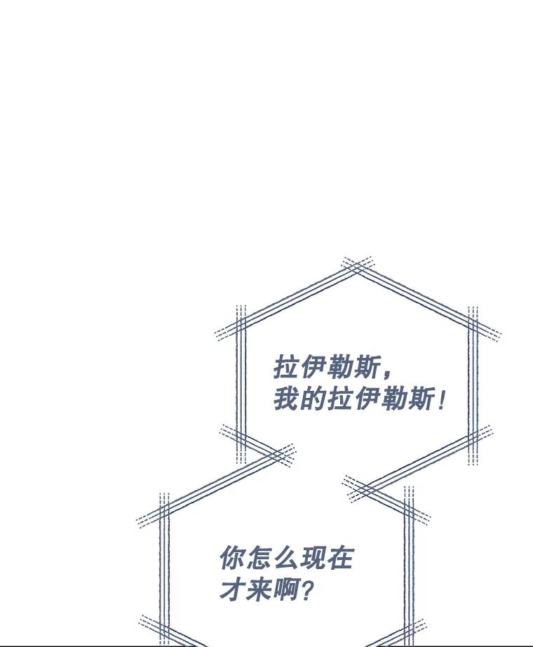 《伊格列特》84.拉伊勒斯和露恩 第6页