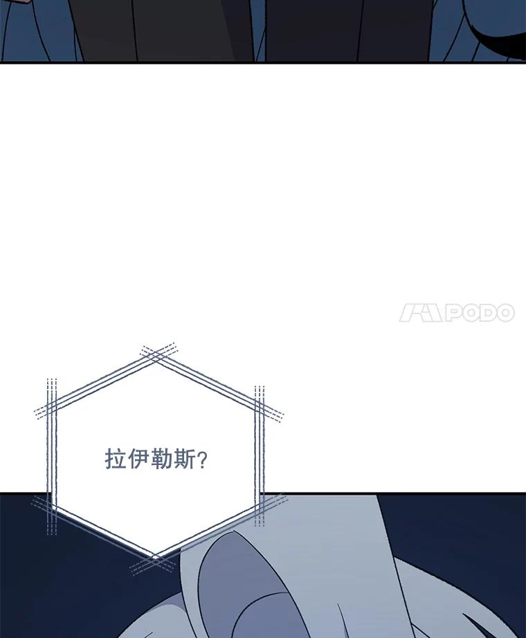 《伊格列特》84.拉伊勒斯和露恩 第4页