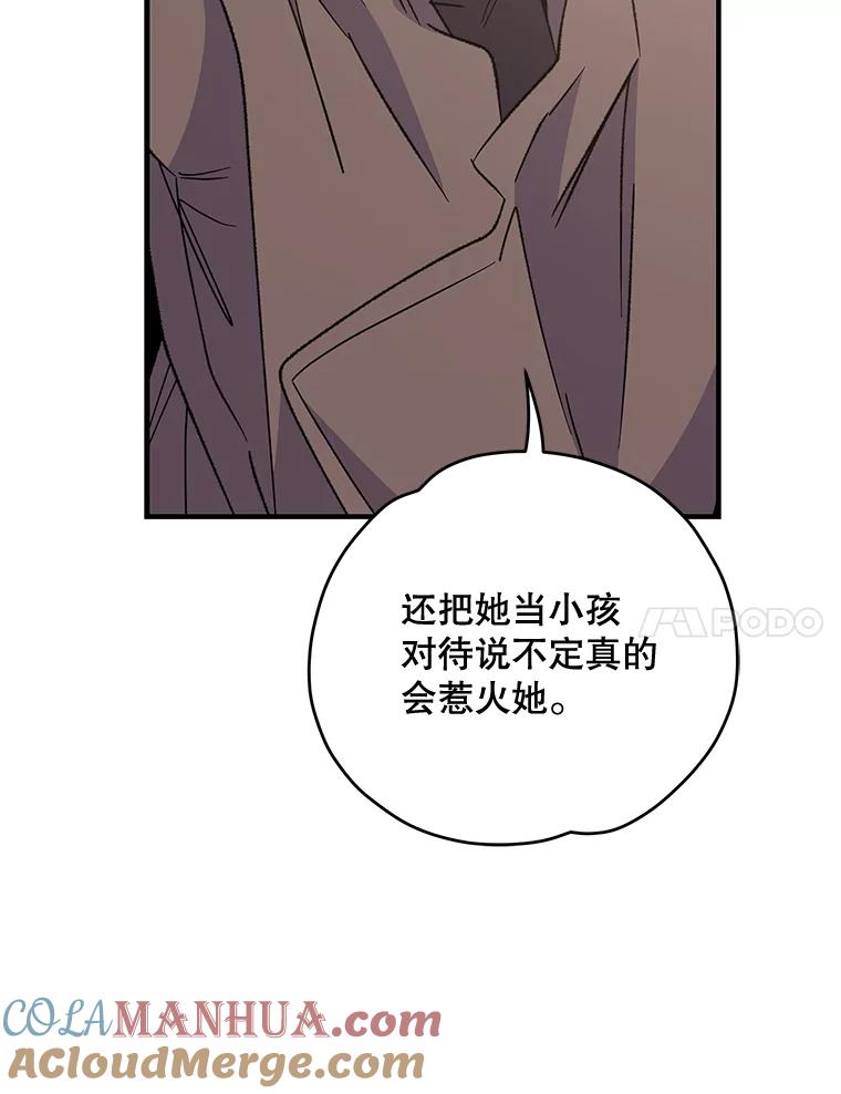 《伊格列特》85.克里斯蒂娜的加入 第105页