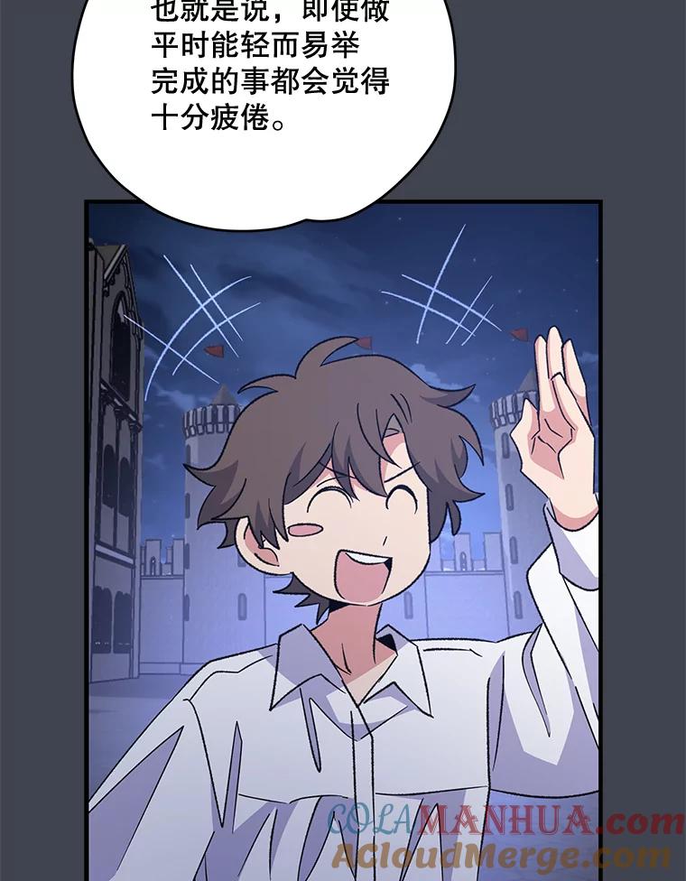《伊格列特》85.克里斯蒂娜的加入 第73页