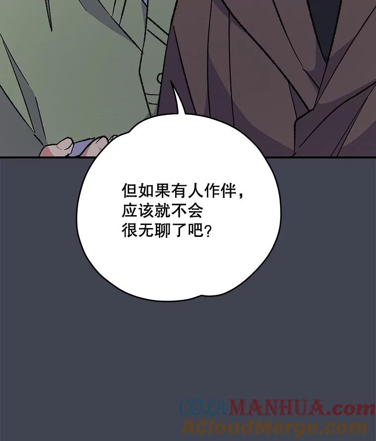《伊格列特》85.克里斯蒂娜的加入 第81页