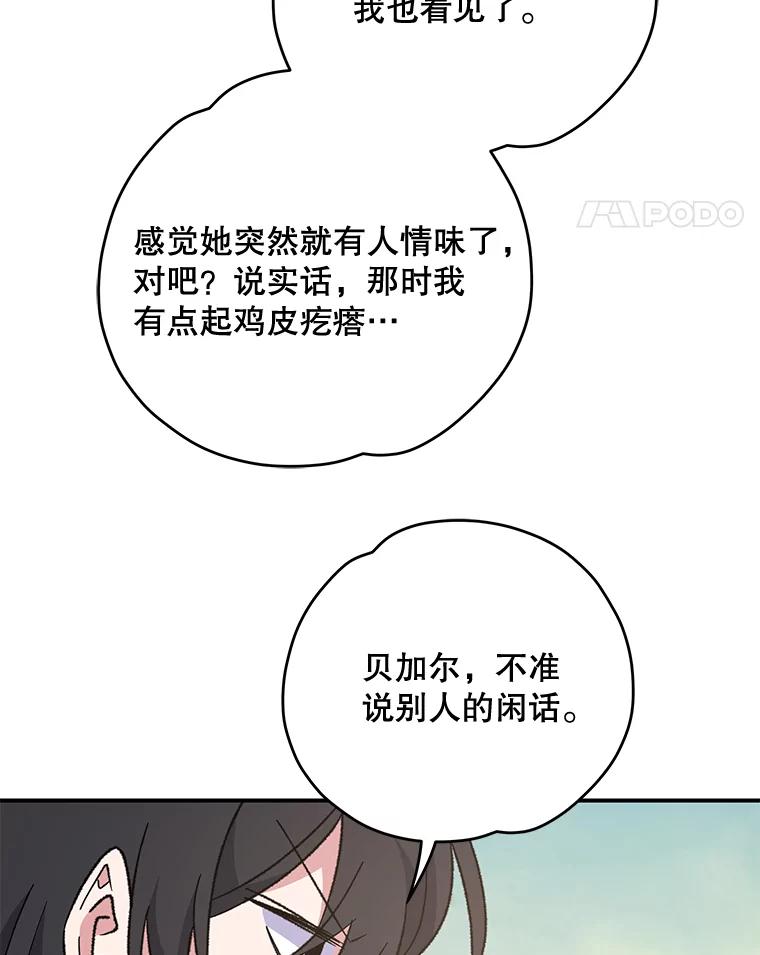 《伊格列特》85.克里斯蒂娜的加入 第102页