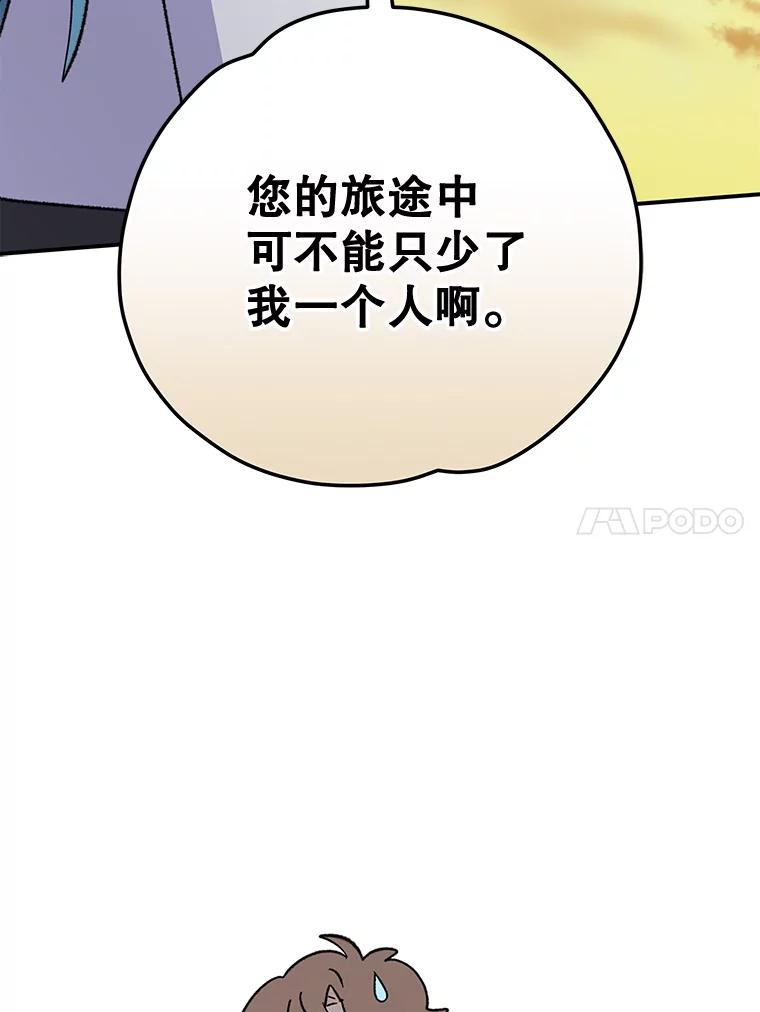 《伊格列特》85.克里斯蒂娜的加入 第118页