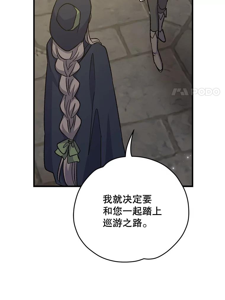 《伊格列特》85.克里斯蒂娜的加入 第115页