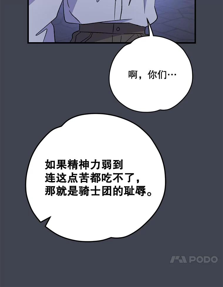 《伊格列特》85.克里斯蒂娜的加入 第74页