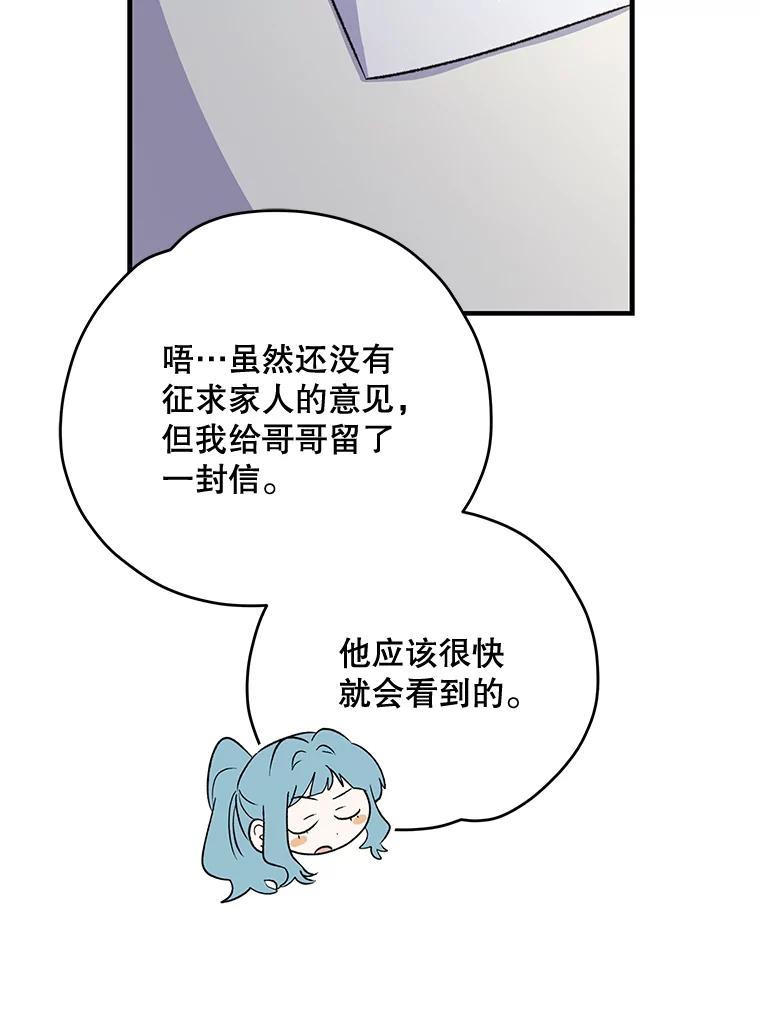 《伊格列特》85.克里斯蒂娜的加入 第120页