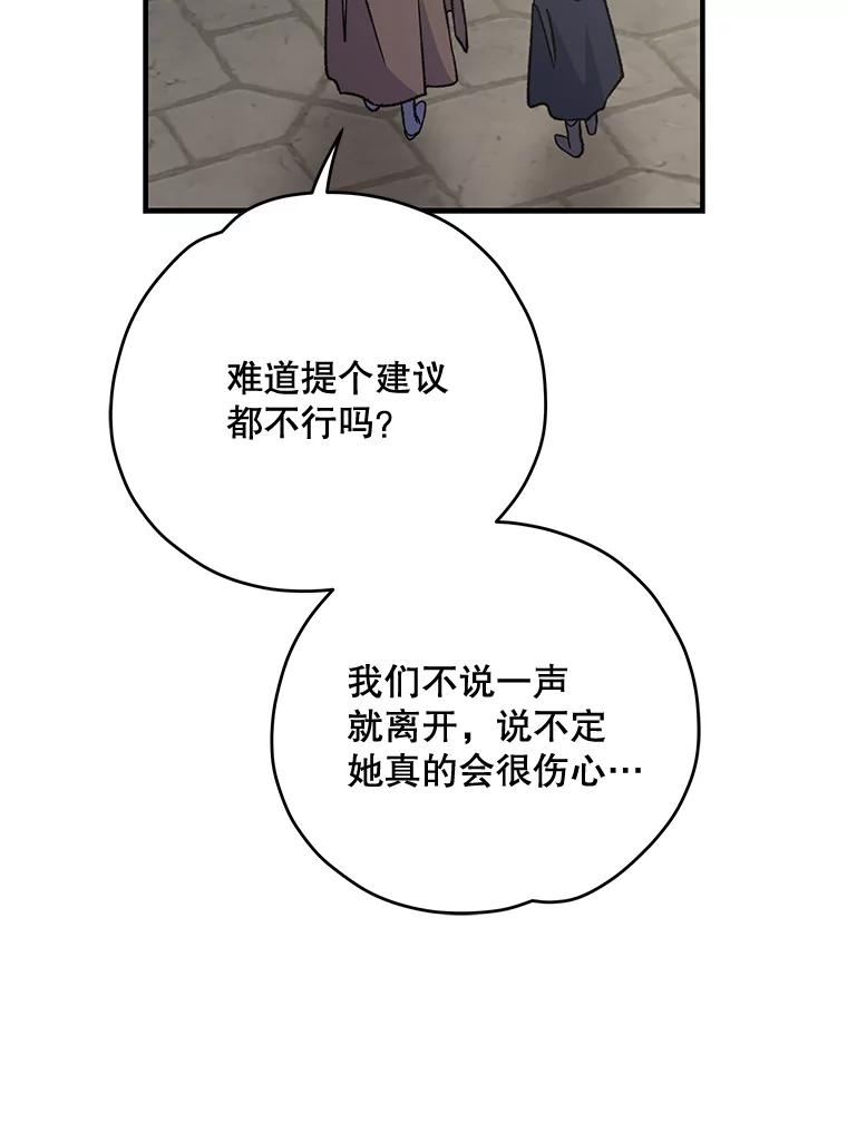 《伊格列特》85.克里斯蒂娜的加入 第96页