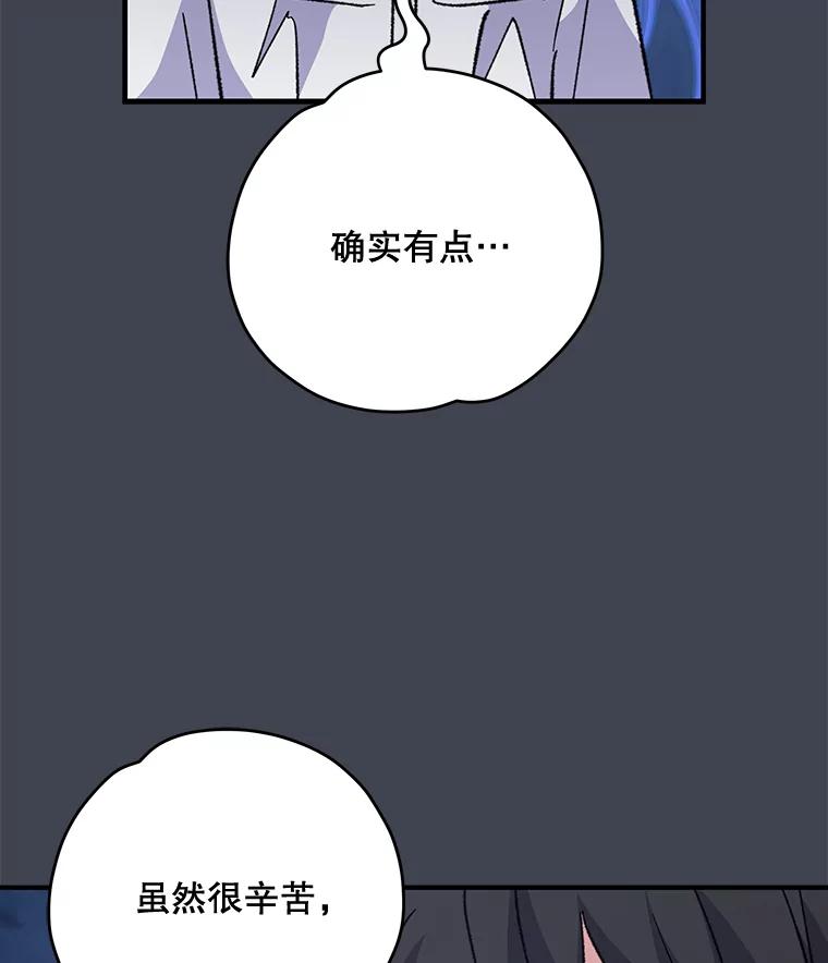 《伊格列特》85.克里斯蒂娜的加入 第79页