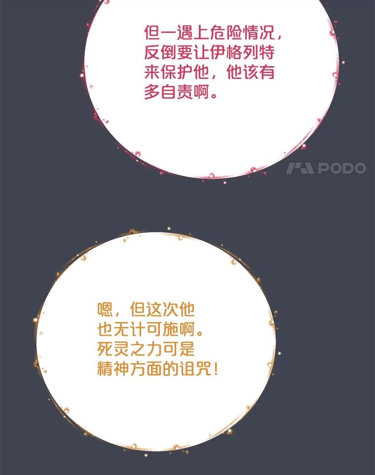 《伊格列特》85.克里斯蒂娜的加入 第58页