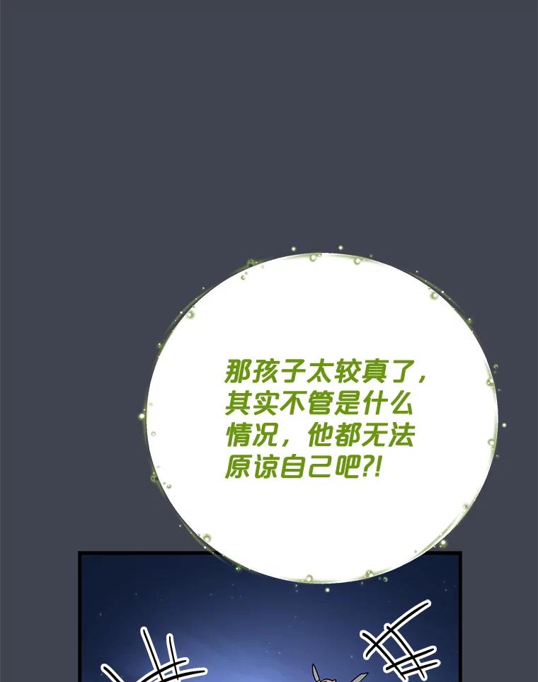 《伊格列特》85.克里斯蒂娜的加入 第59页