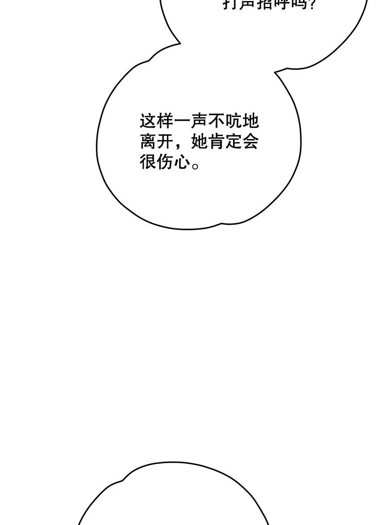 《伊格列特》85.克里斯蒂娜的加入 第94页