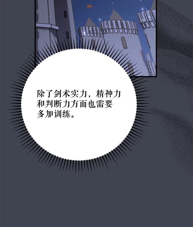 《伊格列特》85.克里斯蒂娜的加入 第55页