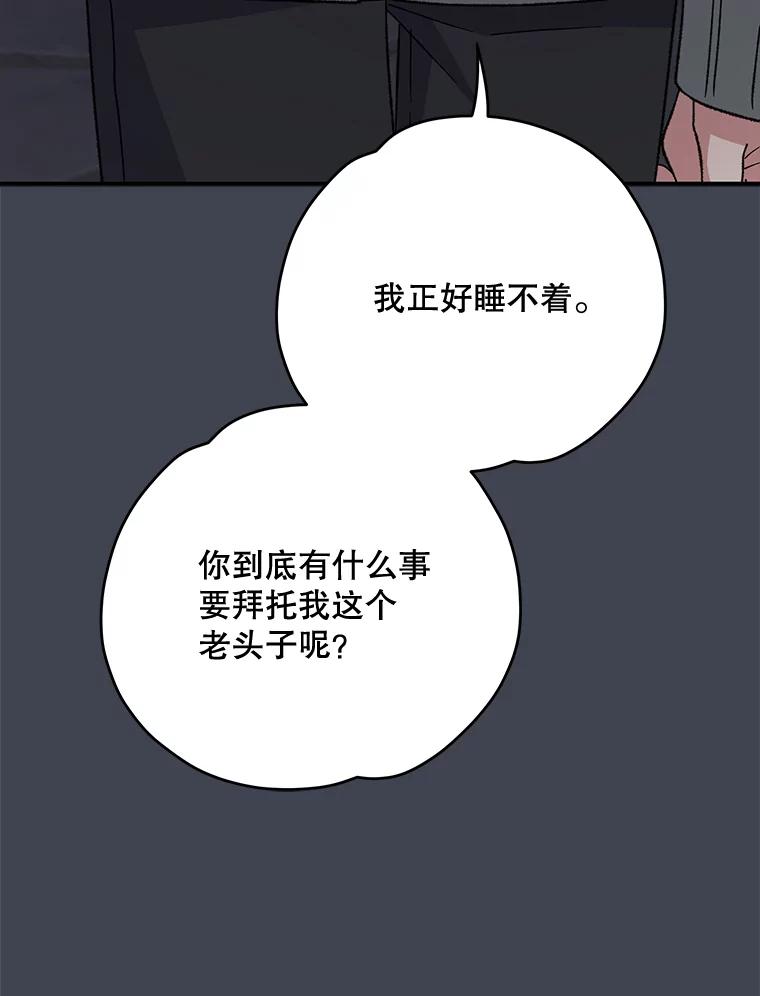《伊格列特》85.克里斯蒂娜的加入 第67页