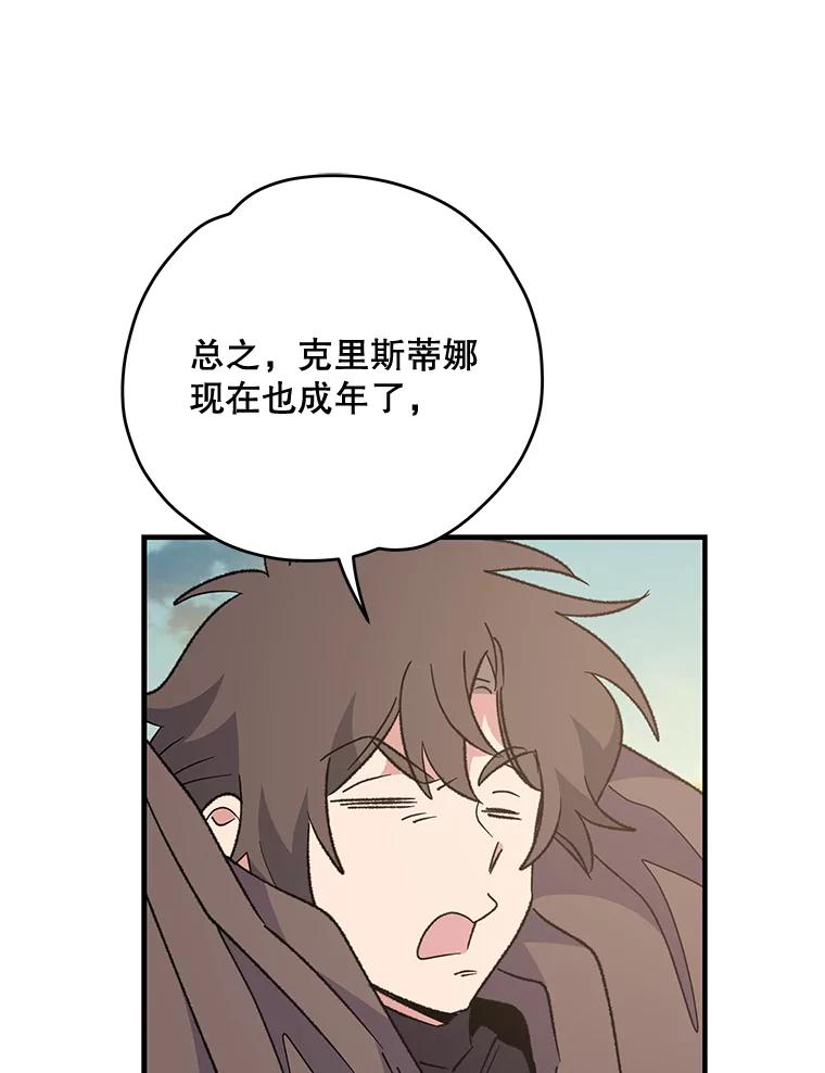 《伊格列特》85.克里斯蒂娜的加入 第104页