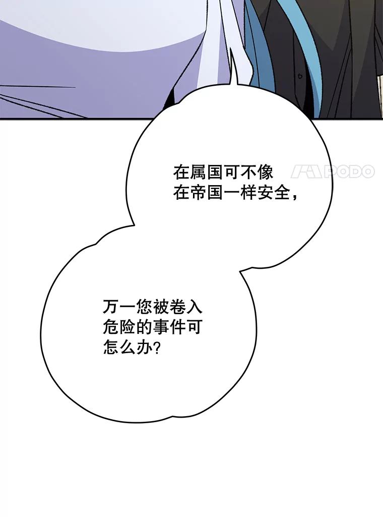 《伊格列特》85.克里斯蒂娜的加入 第7页