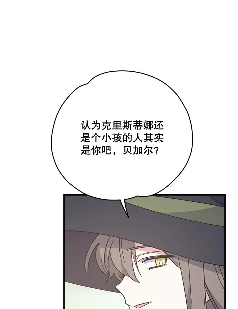 《伊格列特》85.克里斯蒂娜的加入 第106页