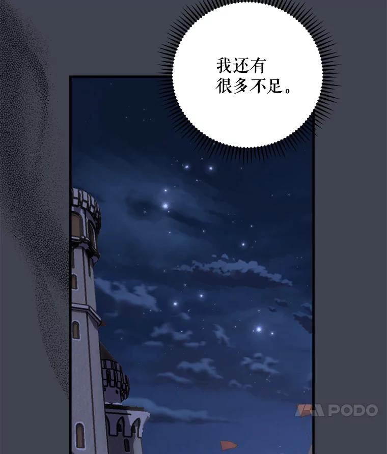 《伊格列特》85.克里斯蒂娜的加入 第54页